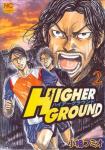 HIGHER GROUND 2巻
