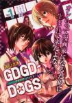 GDGD-DOGS 1巻
